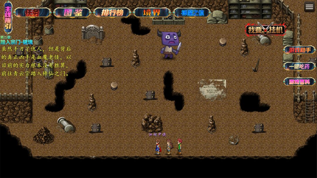 武仙传奇游戏截图