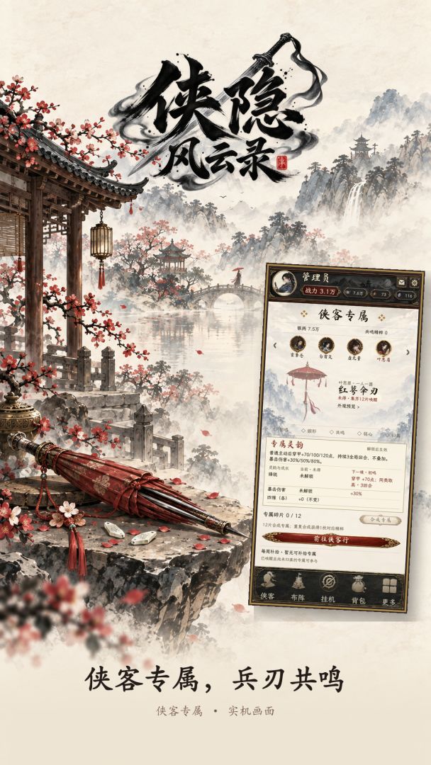 侠隐风云录游戏截图