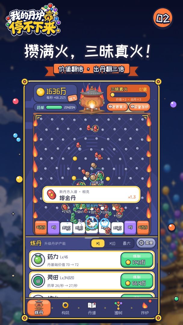 我的丹炉停不下来游戏截图