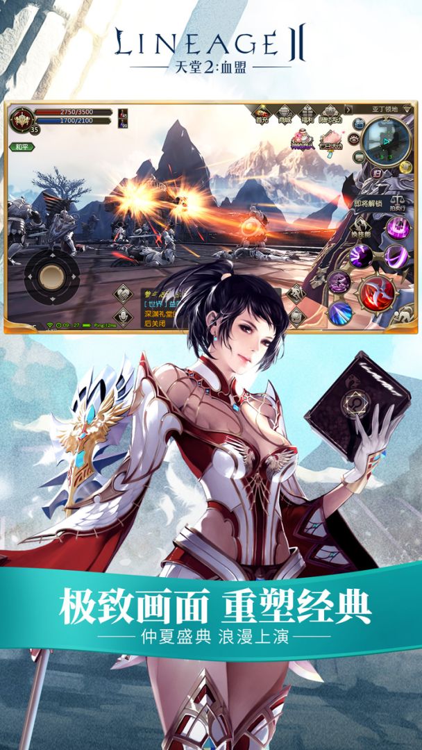 天堂2:血盟（先遣服）游戏截图