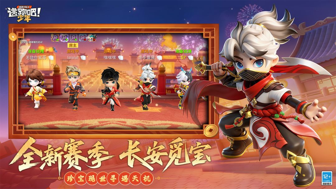 逃跑吧!少年游戏截图