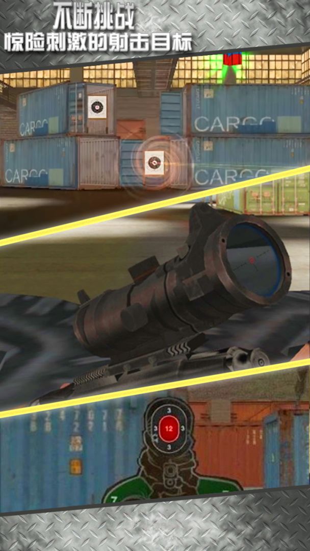 打靶训练大师3D游戏截图