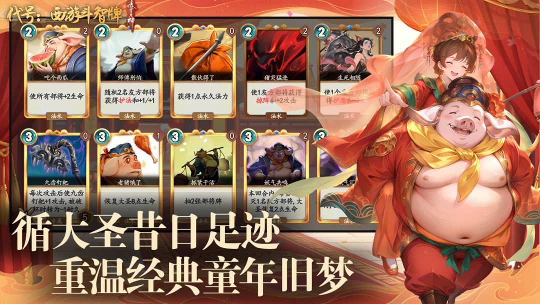 代号：西游斗智牌游戏截图