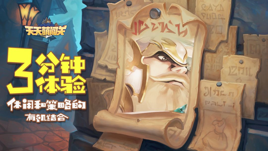 天天萌闯关游戏截图