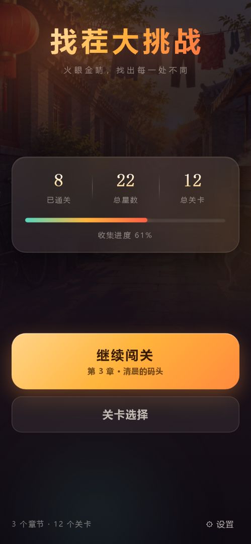 找茬大挑战游戏截图