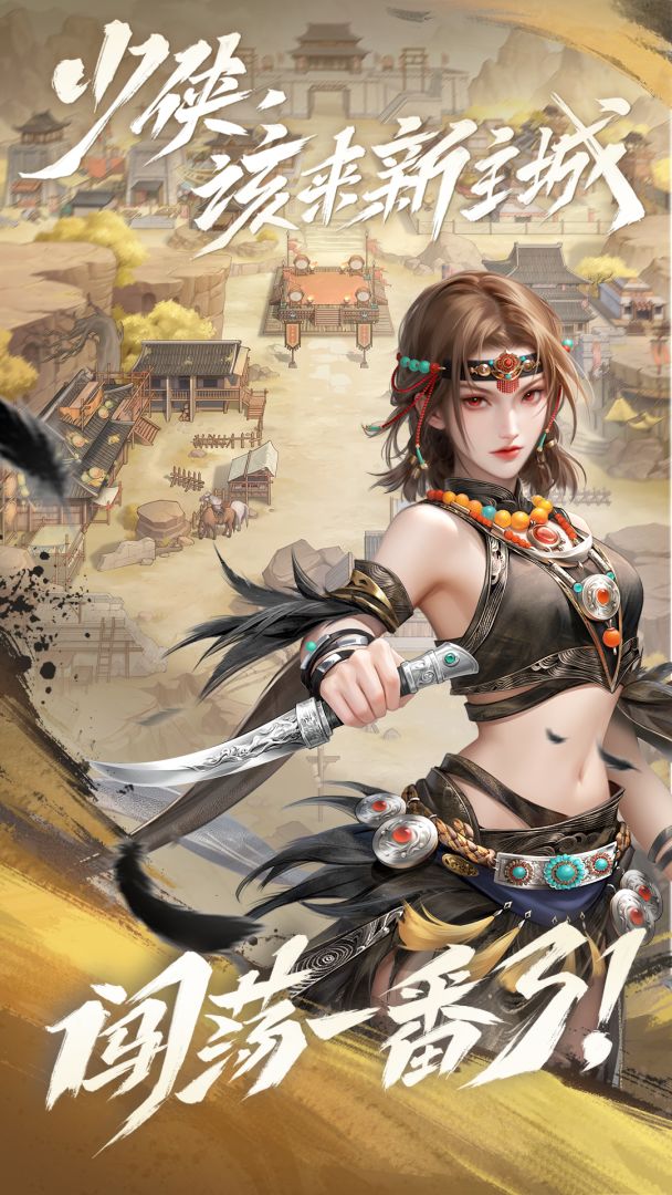 新不良人游戏截图