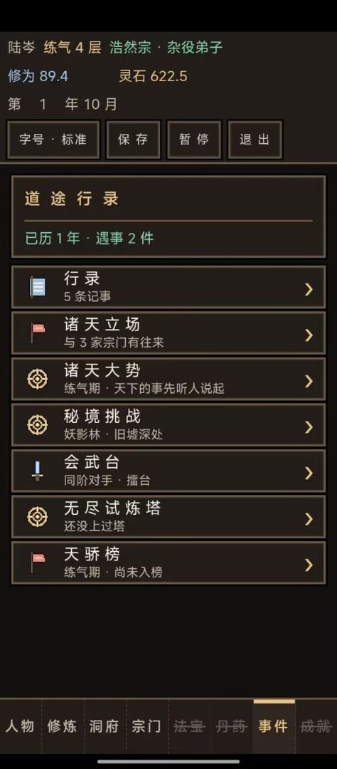 灵序长生游戏截图