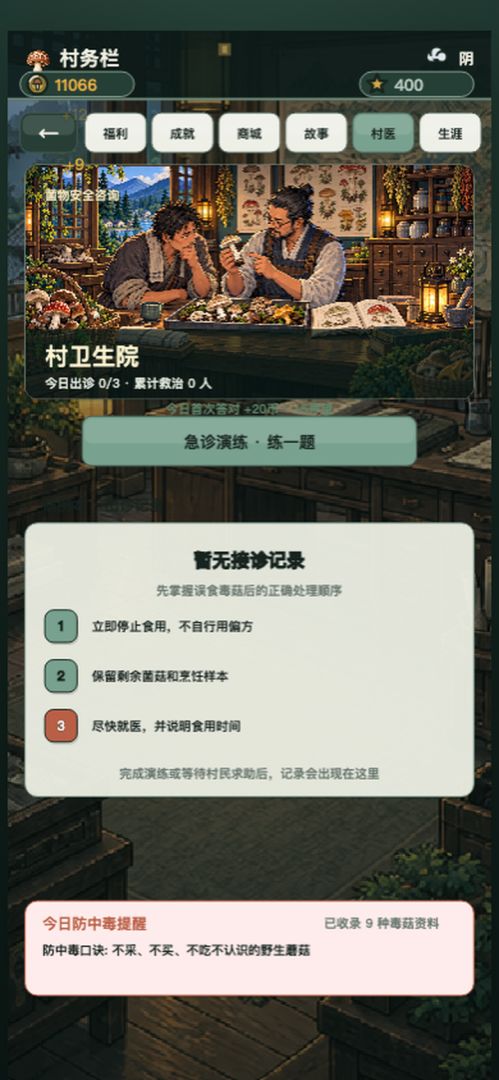 毒菇不许出村游戏截图