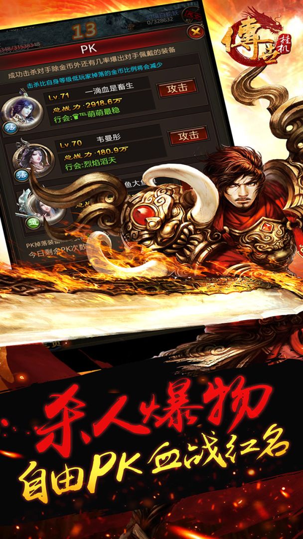 传世挂机-跨服攻沙游戏截图