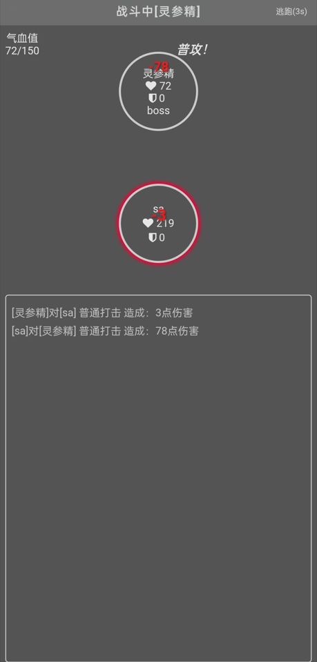 修仙录游戏截图