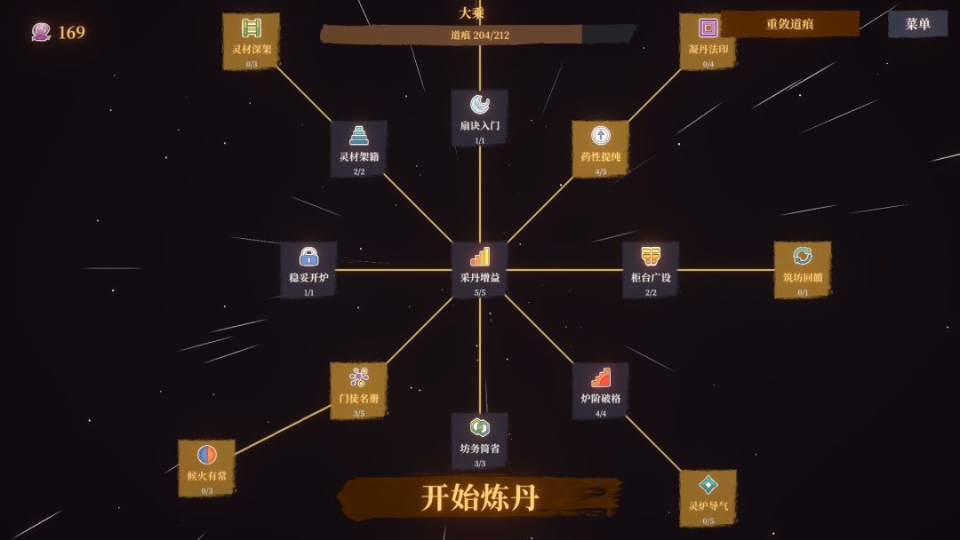 百炼仙丹游戏截图