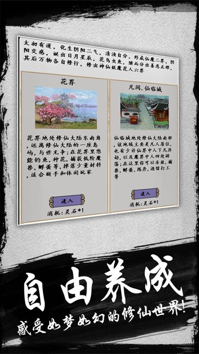 简单修仙游戏截图