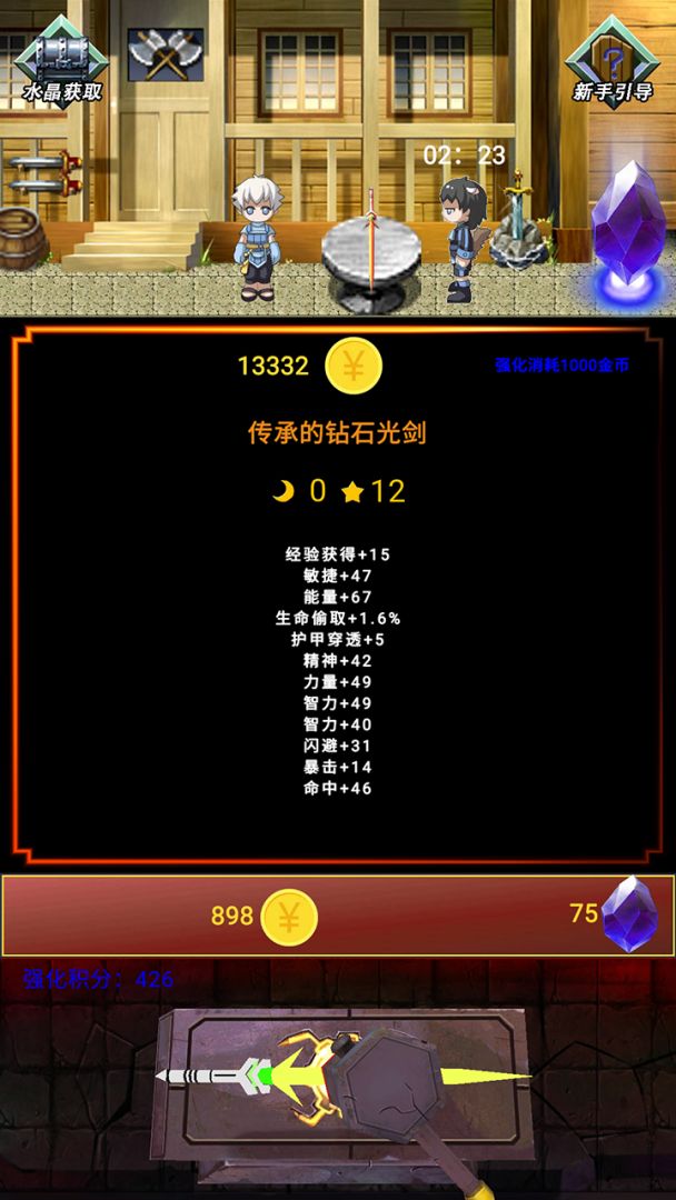 最强装备游戏截图