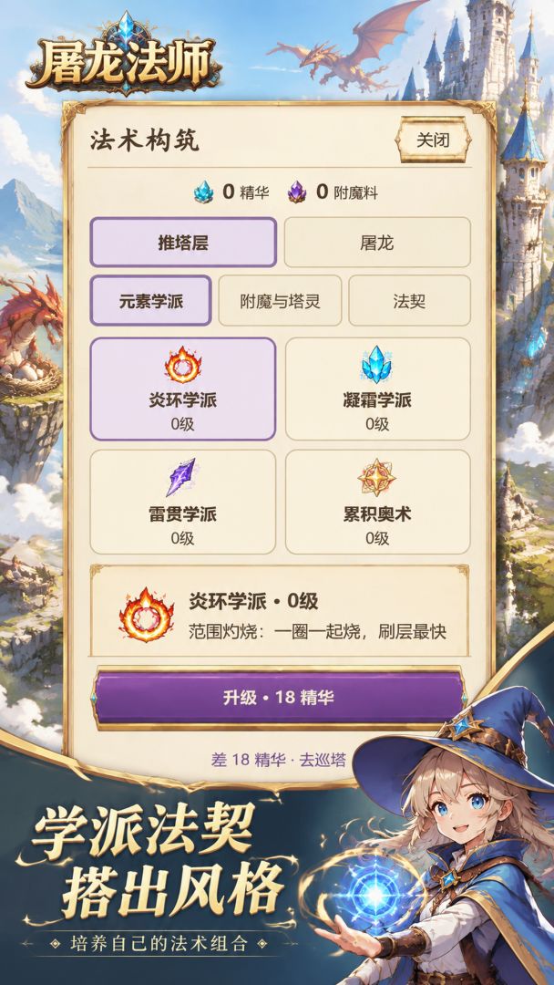 屠龙法师游戏截图