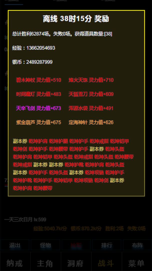 超级离线修真系统游戏截图