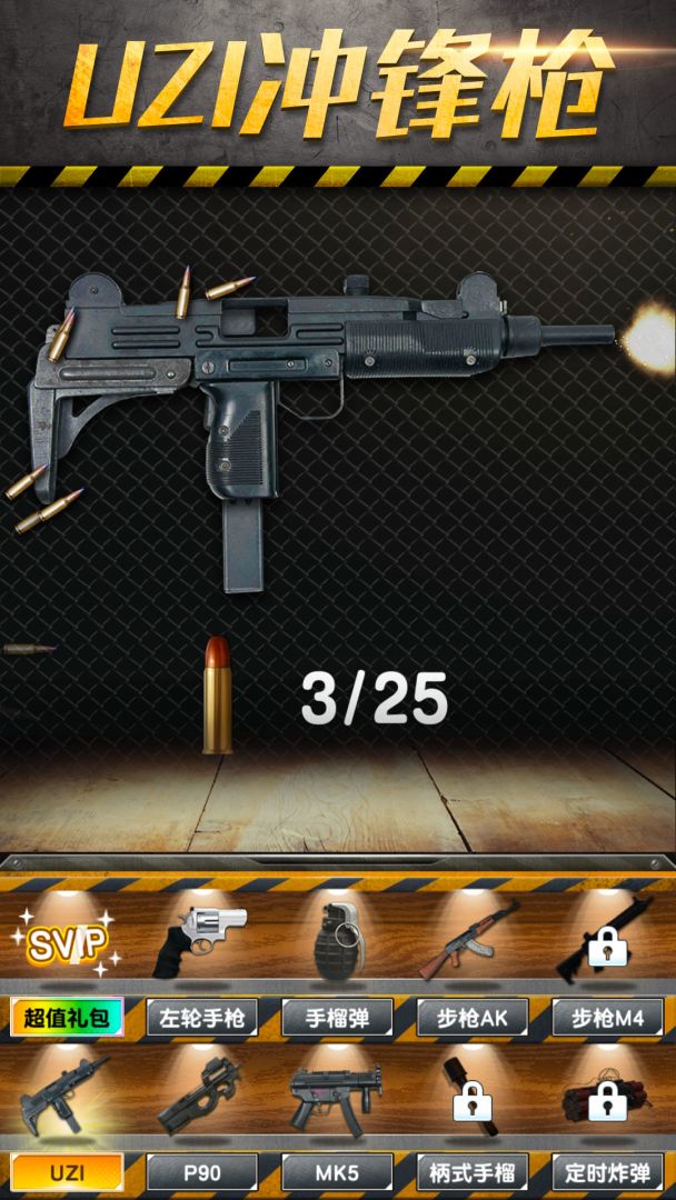 真实武器模拟器游戏截图