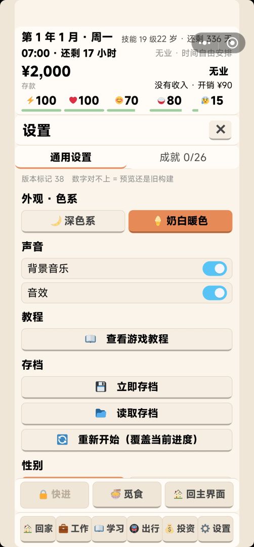 打工逆袭人生游戏截图