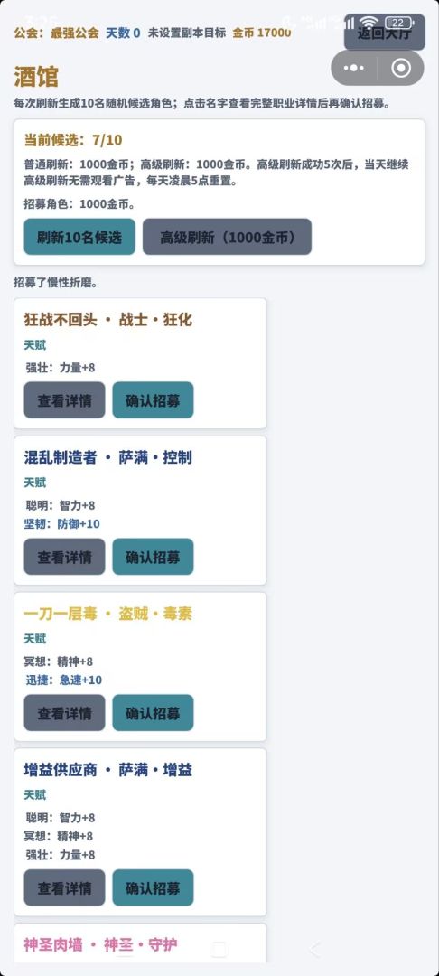 最强公会游戏截图