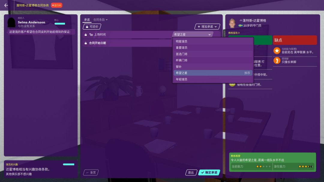 Football Manager 2020 Touch游戏截图