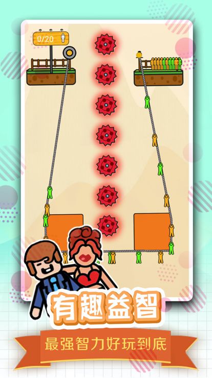 全民绳索营救-挑战你的大脑游戏截图