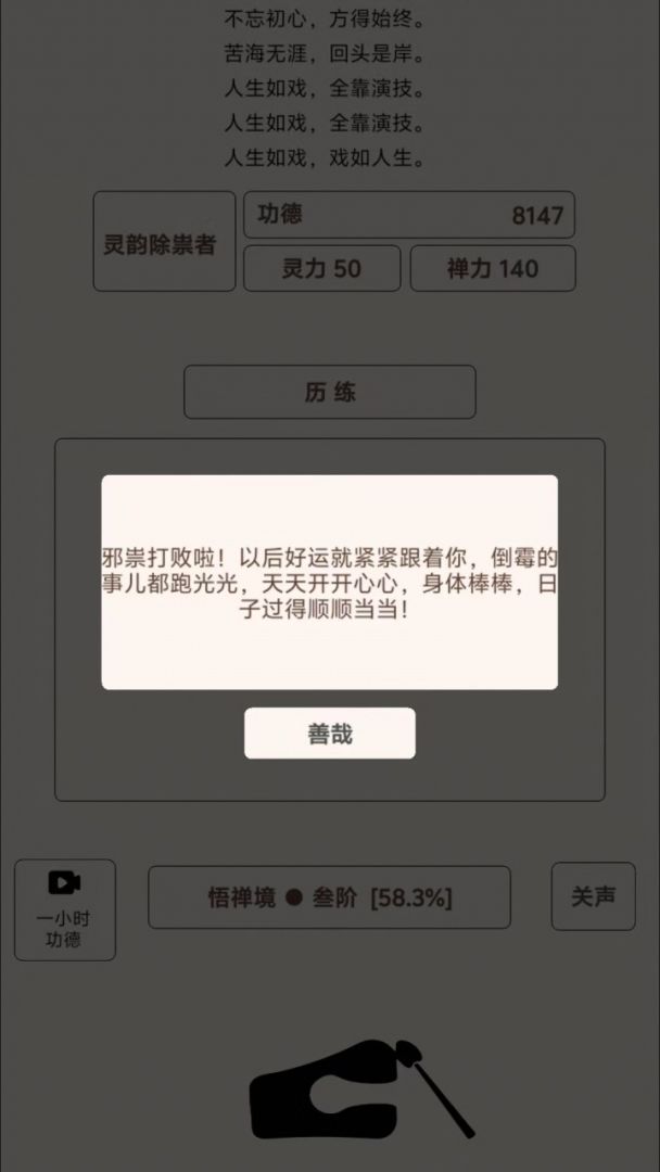 自在木鱼游戏截图