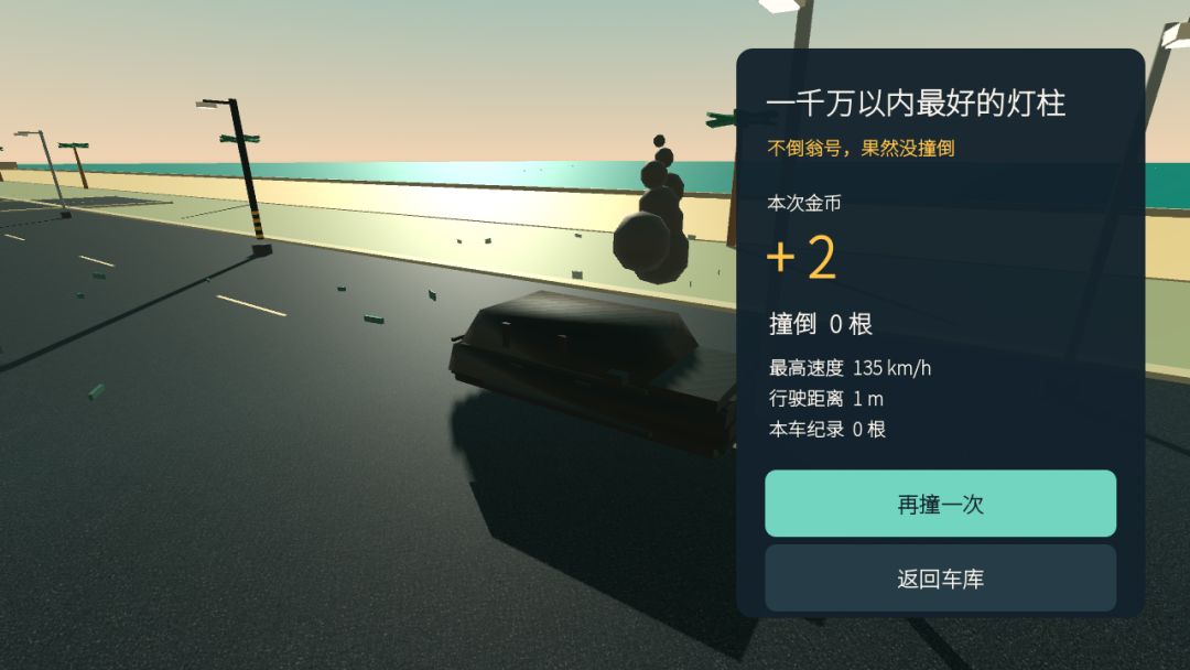 再撞一次游戏截图