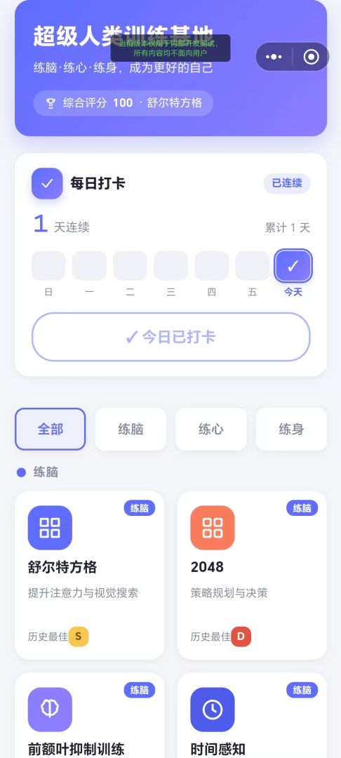 超级人类训练基地游戏截图