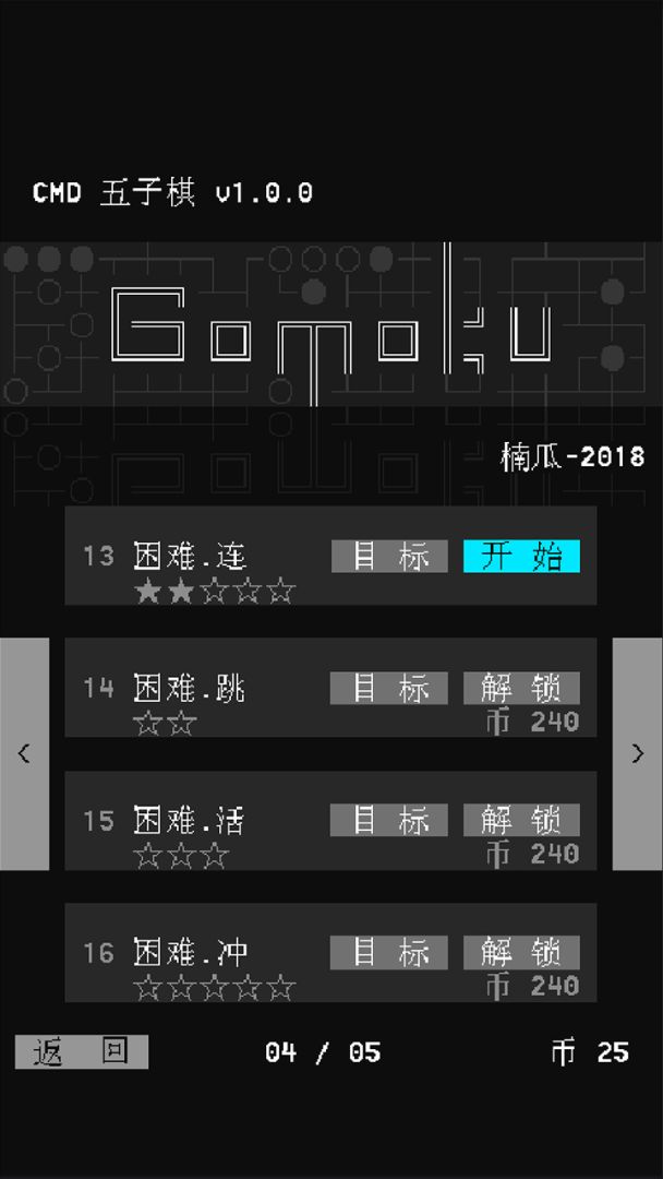 CMD五子棋游戏截图