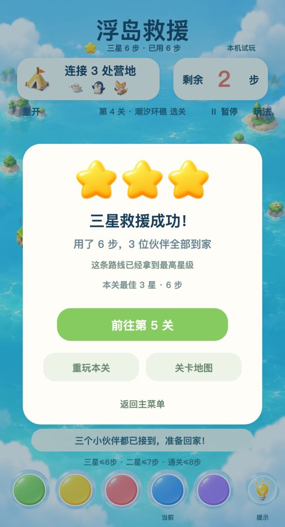 浮岛救援游戏截图