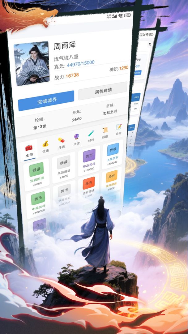 AI修仙游戏截图