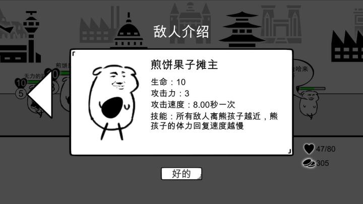 我是熊孩子截图