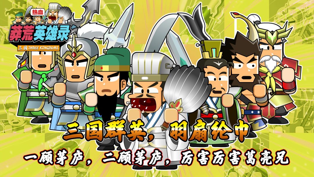 莽荒英雄录游戏截图