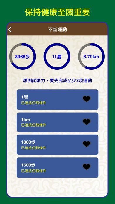 眼力鬥游戏截图