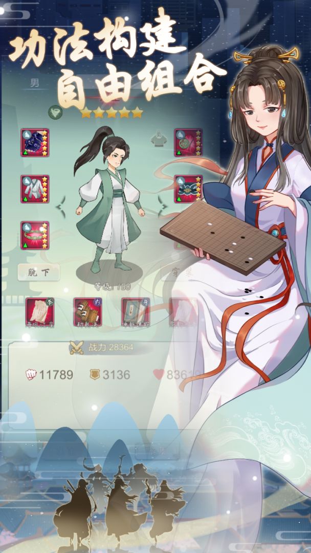代号：平行修真录游戏截图