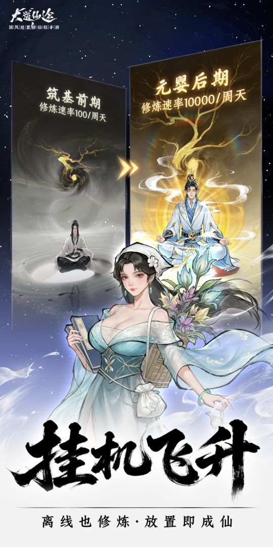 大道仙途游戏截图