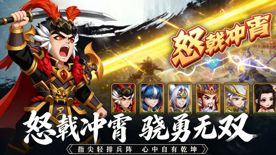 天天三国游戏截图