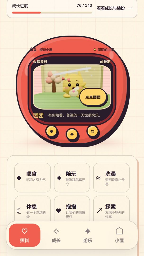 小怪兽日记游戏截图