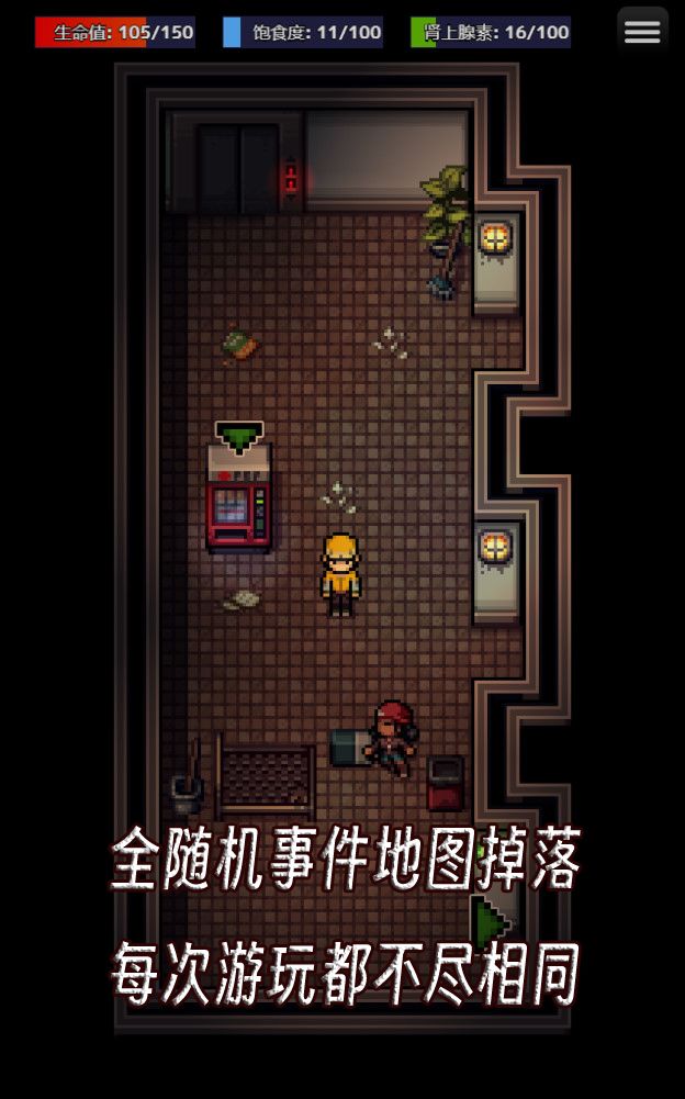 生存之志游戏截图