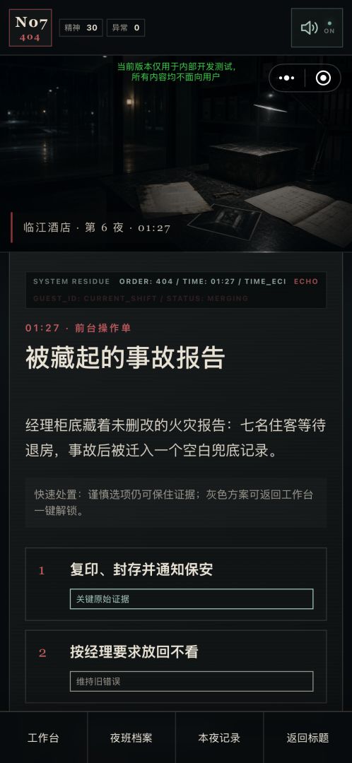 404号房:怪谈游戏截图
