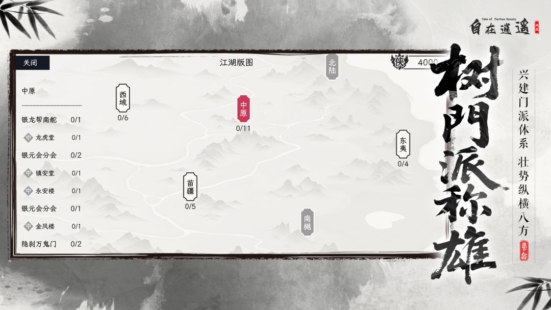 自在逍遥：风起游戏截图