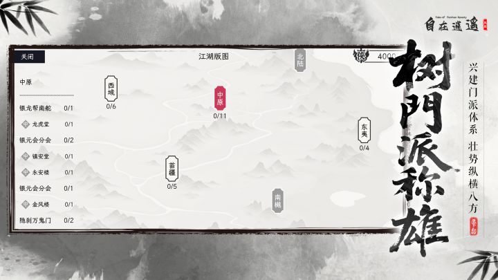 自在逍遥：风起截图