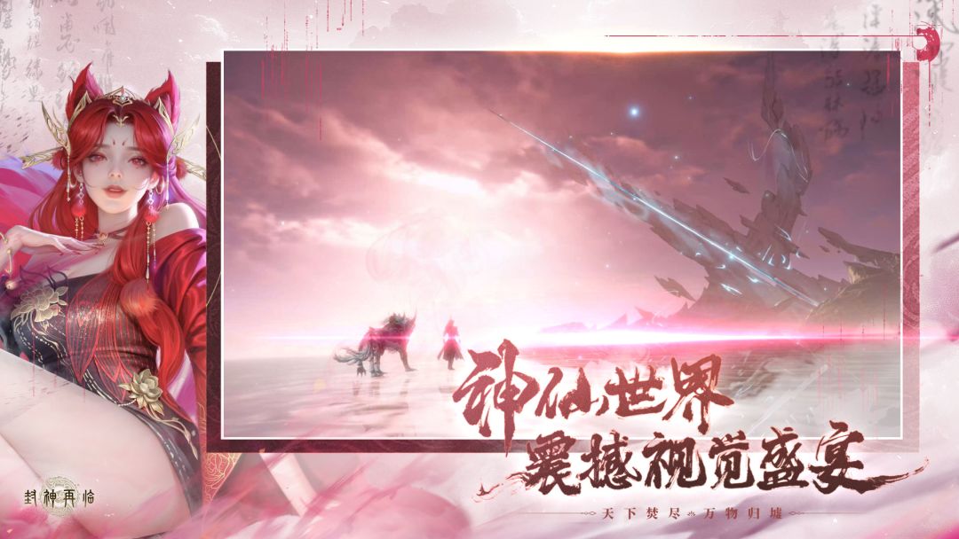 封神再临游戏截图