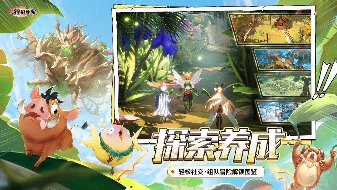 狩猎使命游戏截图