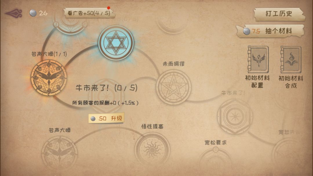 蹩脚的炼金术师游戏截图