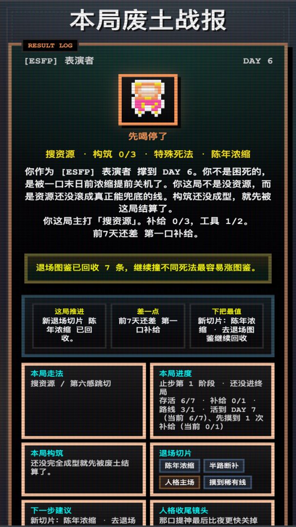 16人格生存日记游戏截图