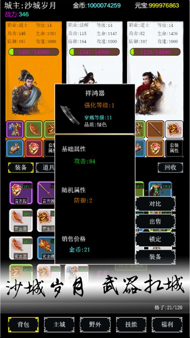 去沙城当城主游戏截图