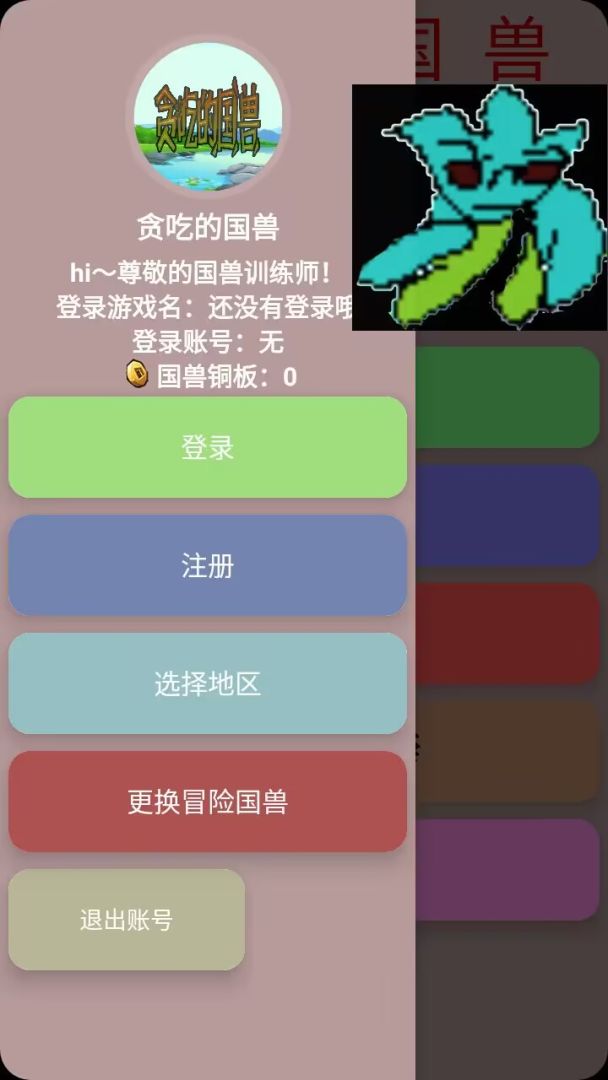 贪吃的国兽游戏截图