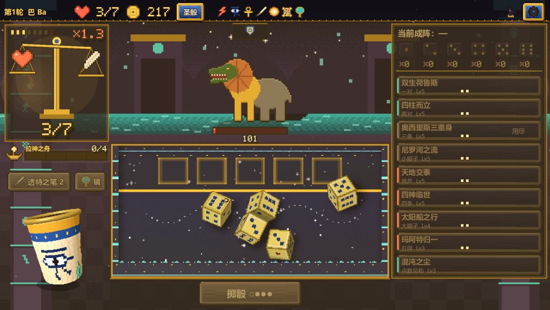 法老之骰游戏截图