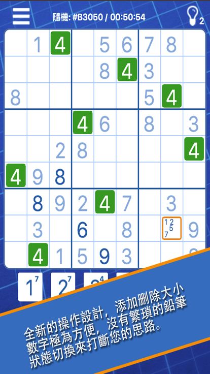 王者数独：每日挑战游戏截图