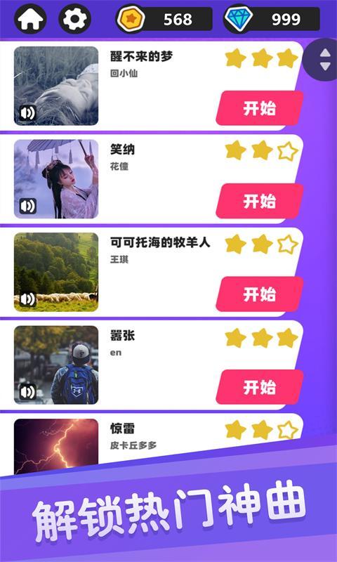 白块儿达人游戏截图